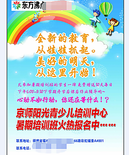 少儿培训中心招生宣传单