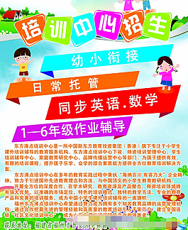 暑期招生宣傳海報