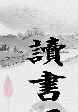 讀書吧展板