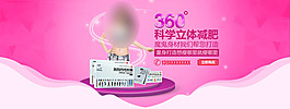 高清淘寶banner科學立體減肥