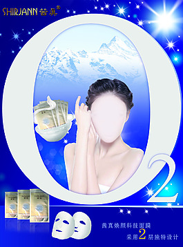 茜真面膜海報(bào)