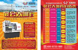 哈迪数控展会单页