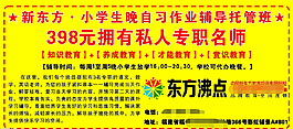 新學期托管班招生海報
