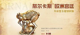 歐洲淘寶裝修海報(bào)圖片