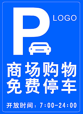 商場停車