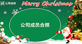 公司圣誕節(jié)賀卡