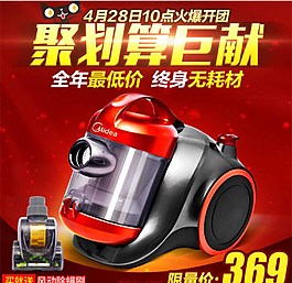 聚劃算主圖圖片