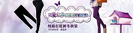 打底褲宣傳海報(bào)圖片