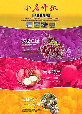水果首頁圖片