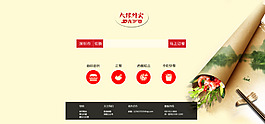 餐飲美食外賣首頁網(wǎng)站設計