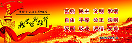 社會主義價值觀