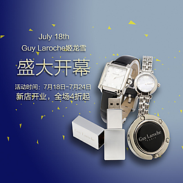 手表廣告圖新店開業(yè)