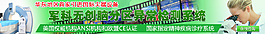 醫療banner橫幅