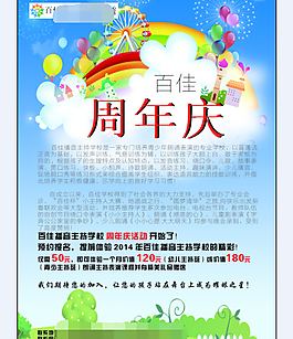 周年庆宣传单