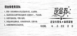 現(xiàn)金券