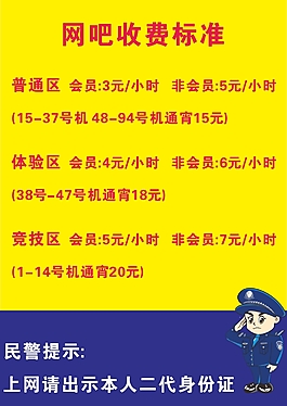 網(wǎng)吧收費(fèi)標(biāo)準(zhǔn)