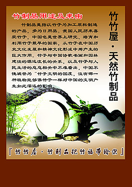 竹制品彩頁