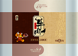 五香牛肉包裝設計
