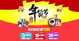 年貨節(jié)