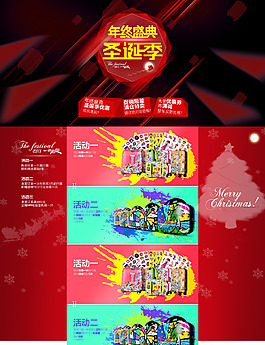 淘寶圣誕節(jié)年終盛典首頁(yè)促銷(xiāo)海報(bào)
