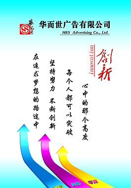 華而世廣告有限公司