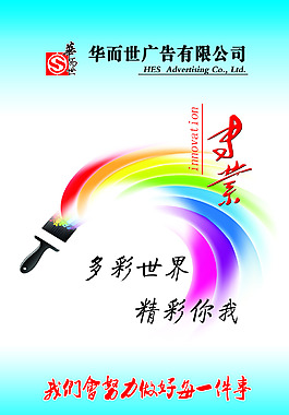 華而世廣告有限公司