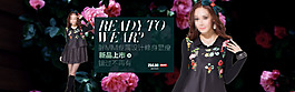 淘寶女裝海報(bào)