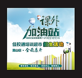 課外加油站