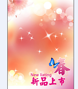 新品上市海報