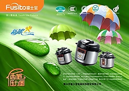 電飯煲時尚模板