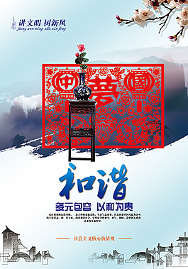 中國夢海報
