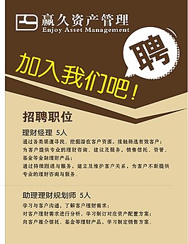 招聘海報(bào)