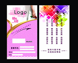 婚慶名片