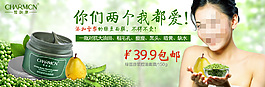 淘寶綠豆泥漿面膜創(chuàng)意設(shè)計(jì)