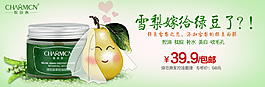 淘寶綠豆泥漿面膜創(chuàng)意設(shè)計(jì)