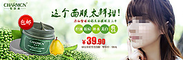 淘寶綠豆泥漿面膜穿衣設(shè)計(jì)