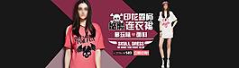 淘寶女裝POP