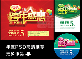 跨年鉅惠海報