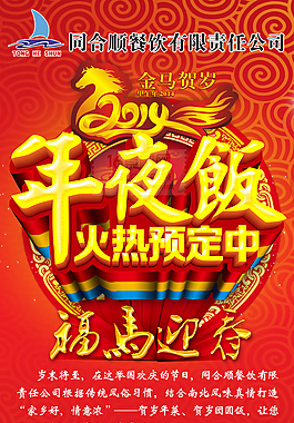 年夜飯海報(bào)