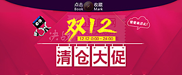 清倉鉅惠模板
