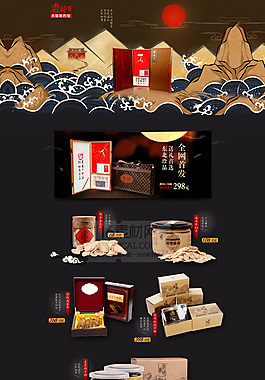 中國(guó)風(fēng)保健品模板