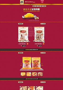 美食旗艦店模板