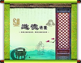 道德講堂