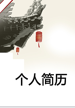 房地產銷售個人簡歷模板
