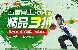 春季促銷海報素材