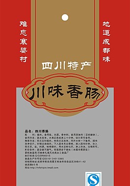 香肠包装