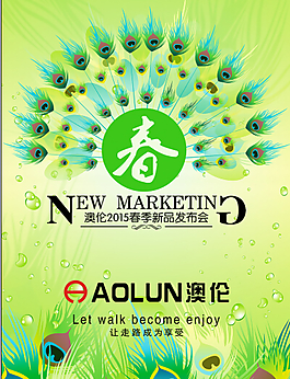 春季新品上市海报素材PSD