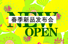新品發布會廣告設計CDR