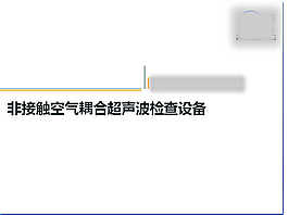 簡約、萬能的模板，大的設備儀器也可用哦