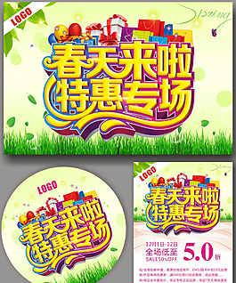 春天新品廣告素材